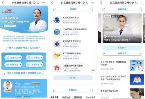 京東健康心理頻道 構(gòu)建咨詢、治療協(xié)同互補的心理健康服務生態(tài)